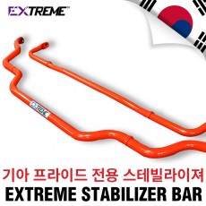 [EXTREME]익스트림 스테빌라이져-기아 프라이드