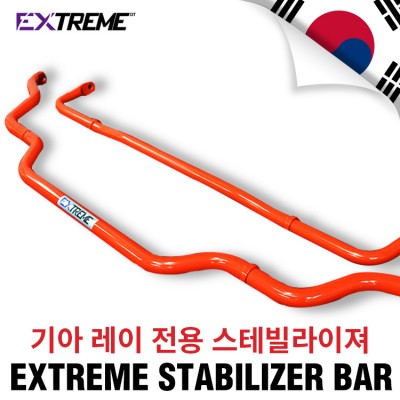 [EXTREME]익스트림 스테빌라이져-기아 레이