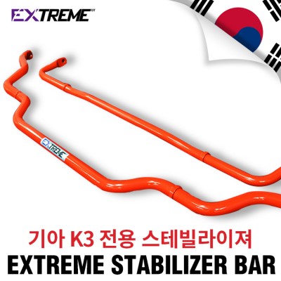 [EXTREME]익스트림 스테빌라이져-기아 k3