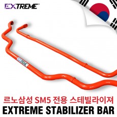 [EXTREME]익스트림 스테빌라이져- 르노삼성 SM5