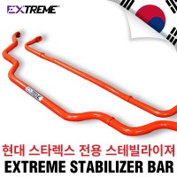 [EXTREME]익스트림 스테빌라이져- 현대 스타렉스