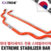 [EXTREME]익스트림 스테빌라이져-현대 팰리세이드