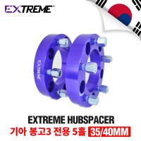 [EXTREME]익스트림 허브스페이서 기아 봉고3 후륜전용 5홀30mm 35mm 40mm