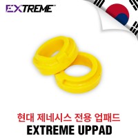 [EXTREME]익스트림 업패드- 현대 제네시스