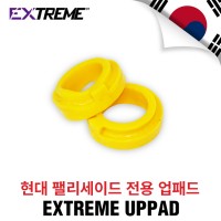 [EXTREME]익스트림 업패드-현대 팰리세이드