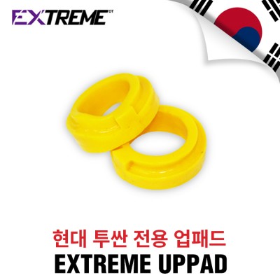 [EXTREME]익스트림 업패드- 현대 투싼