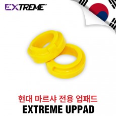 [EXTREME]익스트림 업패드- 현대 마르샤