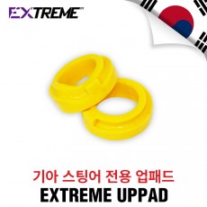 [EXTREME]익스트림 업패드- 기아 스팅어