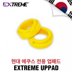 [EXTREME]익스트림 업패드- 현대 에쿠스