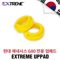 [EXTREME]익스트림 업패드- 제네시스 G80