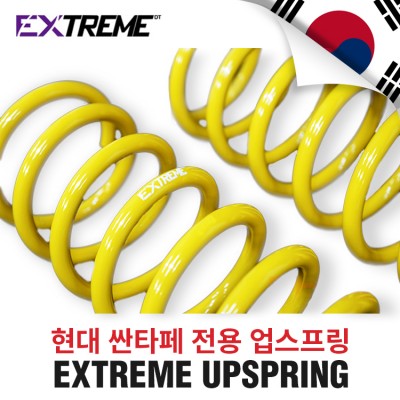 [EXTREME]익스트림 업스프링- 현대 싼타페