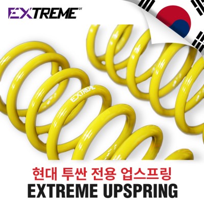 [EXTREME]익스트림 업스프링- 현대 투싼