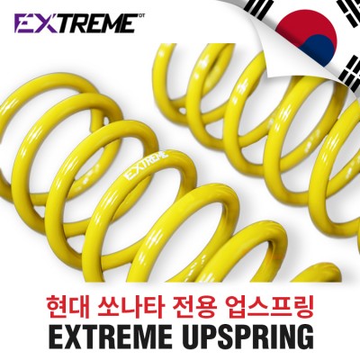 [EXTREME]익스트림 업스프링- 현대 쏘나타