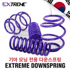 [EXTREME]익스트림 다운스프링- 기아 모닝 (25~30mm 다운)