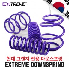 [EXTREME]익스트림 다운스프링- 현대 그랜저 (25~30mm 다운)