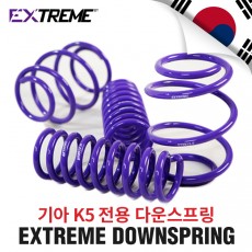 [EXTREME]익스트림 다운스프링- 기아 k5 (25~30mm 다운)