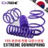 [EXTREME]익스트림 다운스프링- 기아 포르테쿱 (25~30mm 다운)