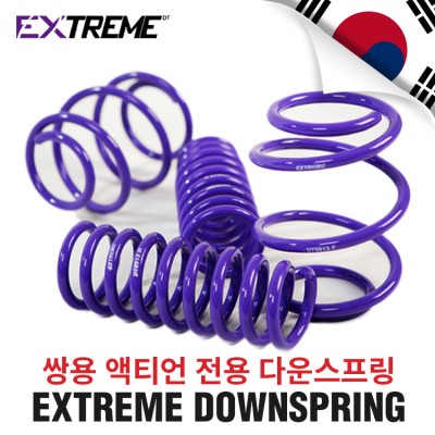 [EXTREME]익스트림 다운스프링- 쌍용 액티언