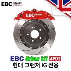 [EBC 브레이크]어반킷 4P 브레이크킷/현대 그랜저IG