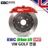 [EBC 브레이크]어반킷 4P 브레이크킷/폭스바겐 GOLF(5세대, 6세대, 7세대)