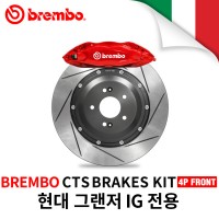 브렘보 CTS-V 4P 프론트 브레이크킷/380MM 32T/현대 그랜저IG