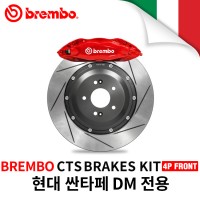 브렘보 CTS-V 4P 프론트 브레이크킷/380MM 32T/현대 싼타페DM