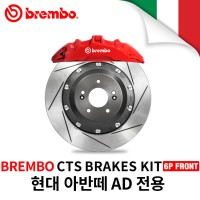 브렘보 CTS-V 6P 프론트 브레이크킷/355MM 34T/현대 아반떼AD