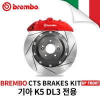 브렘보 CTS-V 6P 프론트 브레이크킷/355MM 34T/기아 K5 DL3