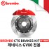 브렘보 CTS-V 6P 프론트 브레이크킷/355MM 34T/제네시스 GV80