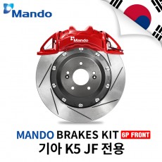 만도 스타일리쉬 6P 프론트 브레이크킷/380MM 34T/기아 K5 JF