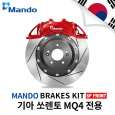 만도 스타일리쉬 6P 프론트 브레이크킷/380MM 34T/기아 쏘렌토 MQ4