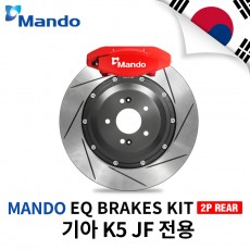 만도 EQ 2P 리어 브레이크킷/355MM 22T/기아 K5 JF