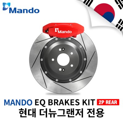 만도 EQ 2P 리어 브레이크킷/380MM 22T/현대 더뉴그랜저