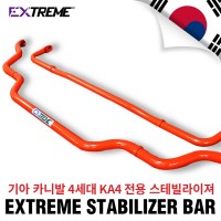 [EXTREME]익스트림 스테빌라이져-기아 카니발 4세대 KA4