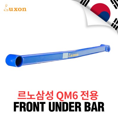 [Luxon]프런트 언더바-르노 삼성 QM6