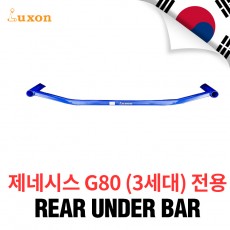 [Luxon]리어 언더바 세트 -제네시스 G80(3세대) (2가지)