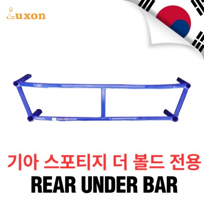 [Luxon]리어 언더바 세트-기아 스포티지 더 볼드