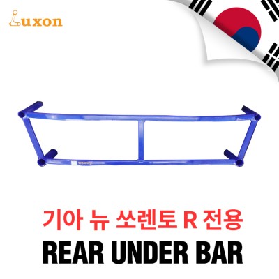 [Luxon]리어 언더바 - 기아 뉴쏘렌토R